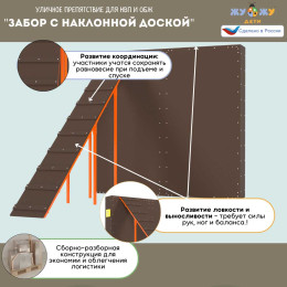 Уличное препятствие для НВП и ОБЖ: "Забор с наклонной доской"