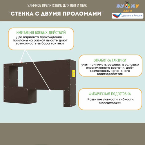 Уличное препятствие для НВП и ОБЖ: "Стенка с двумя проломами"
