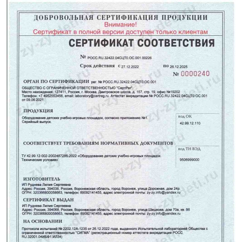 Профессия: Сотрудник РЖД (мобильный комплект)