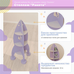 Мягкий стеллаж "Ракета" Жу-Жу, дизайн-серия "Космос"