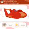 Игровая интерактивная мебель "Самолет" сборная из мягкого полимера