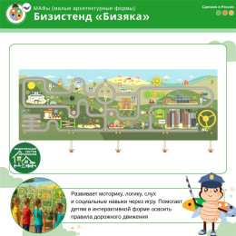 Уличный бизистенд «Бизяка», городская среда