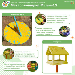 Метеоплощадка Метео-10