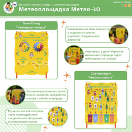 Метеоплощадка Метео-10