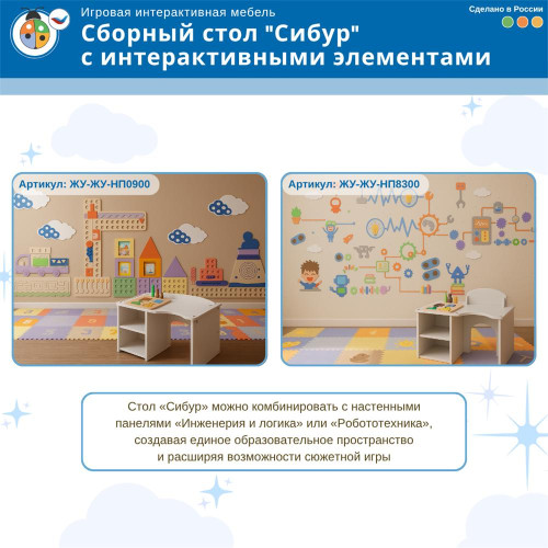 Игровой мягкий сборный стол "Сибур" с интерактивными элементами