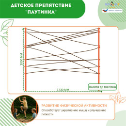 Экоплощадка Жу-Жу: детское препятствие "Паутинка"