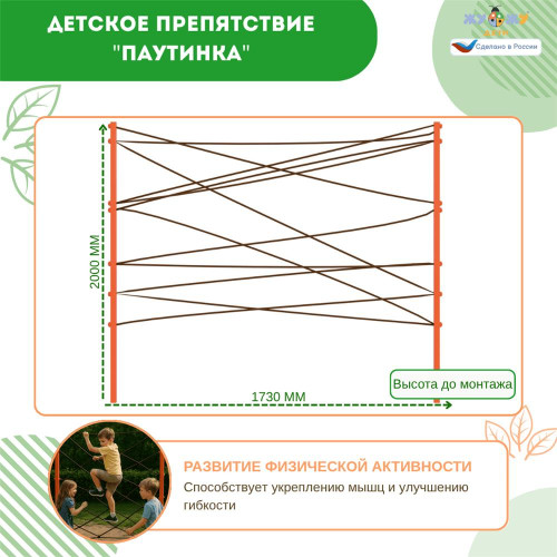 Экоплощадка Жу-Жу: детское препятствие "Паутинка"