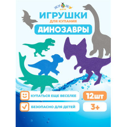 Набор для купания "Динозавры"