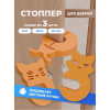 Стопперы комплект №1 (кот, лиса, жу-жа)