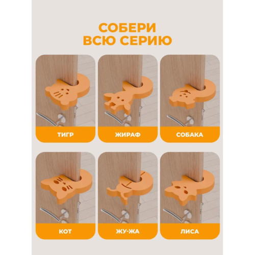 Стопперы комплект №1 (кот, лиса, жу-жа)