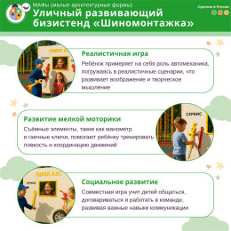 Уличный развивающий Бизистенд "Шиномонтажка"
