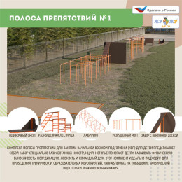 Полоса препятствий №1 по НВП