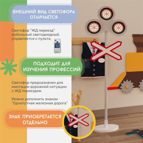 Светофор "Ж/д переезд 3 сигнала", с пультом, мобильный