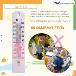 Термометр