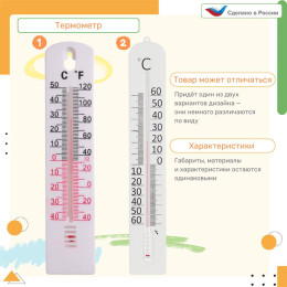 Термометр