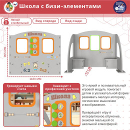 Школа с бизи-элементами