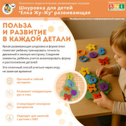 Шнуровка для детей "Елка Жу-Жу" развивающая