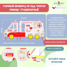 Уличная площадка: Водитель скорой помощи