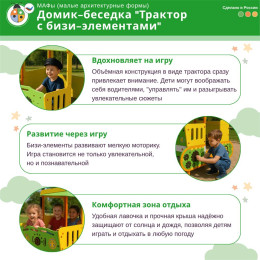 Домик-беседка "Трактор с бизи-элементами", Жу-Жу