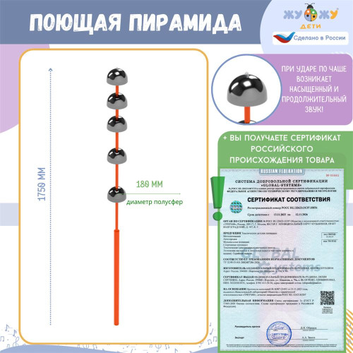 Элемент музыкальной площадки "Поющая пирамида"