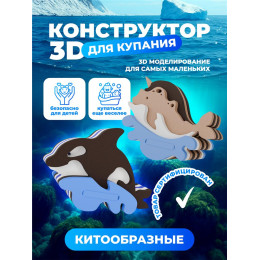 3D конструктор "Китообразные"