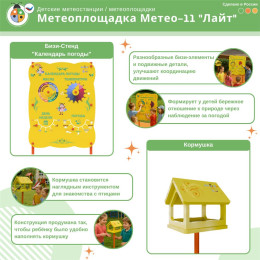 Метеоплощадка Метео-11 "Лайт"