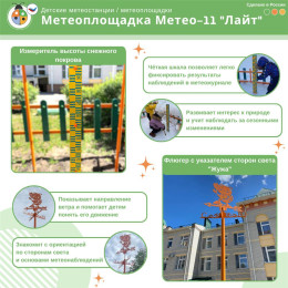 Метеоплощадка Метео-11 "Лайт"