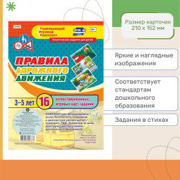 Комплект карт-заданий по ПДД для дошкольников