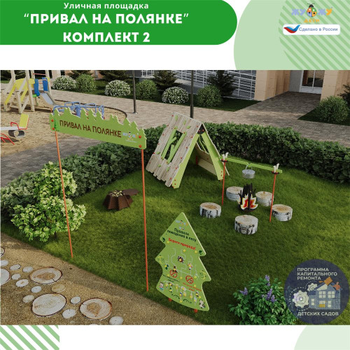 Площадка "Привал на полянке". Комплект 2