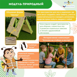 Площадка "Привал на полянке". Комплект 2