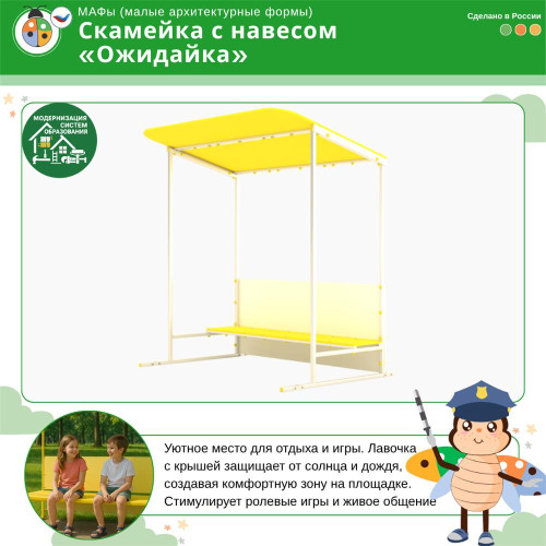 Скамейка с навесом "Ожидайка"