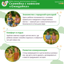 Скамейка с навесом "Ожидайка"