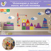 Развивающая настенно-напольная панель мобильная "Инженерия и логика" макси, мягкий полимер