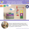 Развивающая настенно-напольная панель мобильная "Инженерия и логика" миди, мягкий полимер