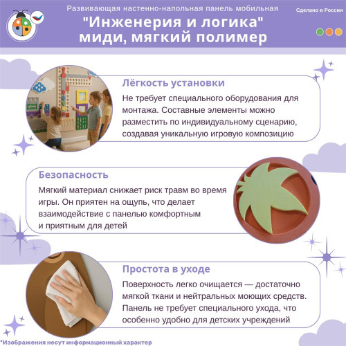 Развивающая настенно-напольная панель мобильная "Инженерия и логика" миди, мягкий полимер