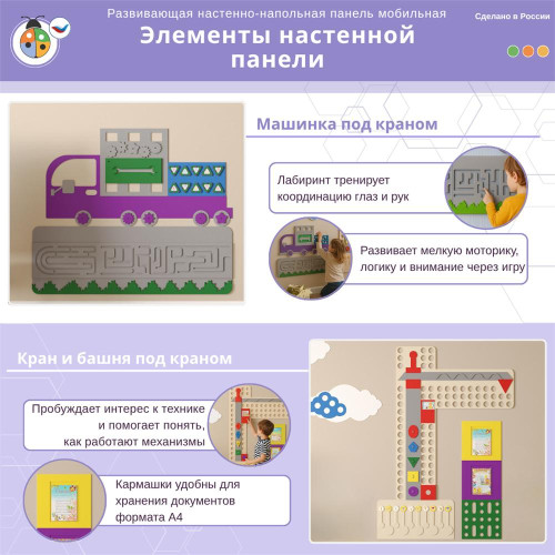 Развивающая настенно-напольная панель мобильная "Инженерия и логика" миди, мягкий полимер