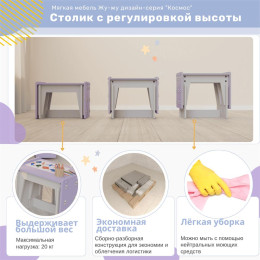 Мягкий столик Жу-Жу с регулировкой высоты, дизайн-серия "Космос"