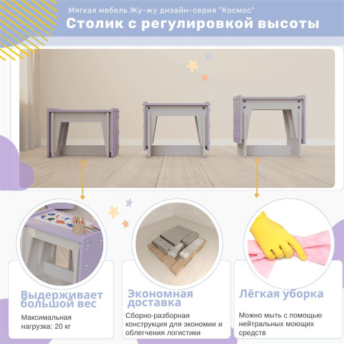 Мягкий столик Жу-Жу с регулировкой высоты, дизайн-серия "Космос"