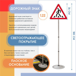 Знак дорожный "Пешеходный переход" ПВХ 1.22 на стойке с основанием светоотражающий