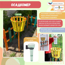 Осадкомер NEW