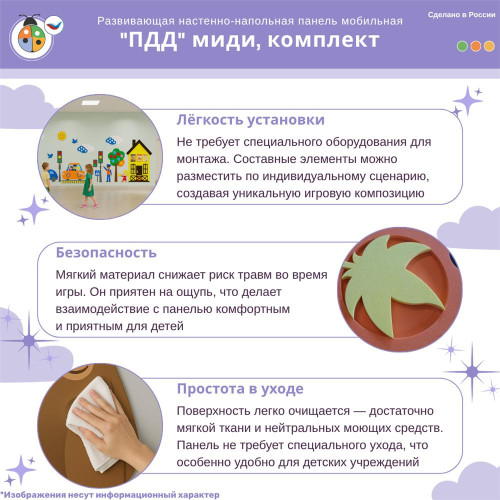 Развивающая настенно-напольная панель мобильная "ПДД" миди, комплект