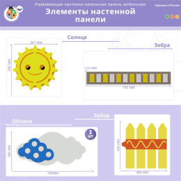 Развивающая настенно-напольная панель мобильная "ПДД" миди, комплект
