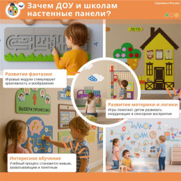Развивающая настенно-напольная панель мобильная “Времена года”
