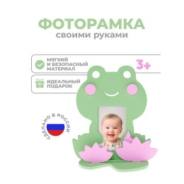 Рамка "Лягушка"