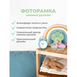 Рамка "Лягушка"