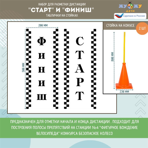 Комплект препятствий "Безопасное колесо" для велосипедистов №1