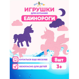 Набор для купания "Единорог"