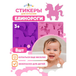Набор для купания "Единорог"