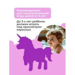 Набор для купания "Единорог"