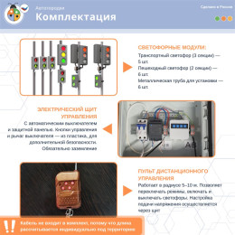 Набор светодиодных светофоров "Т-образный перекресток" стационарный 2.0